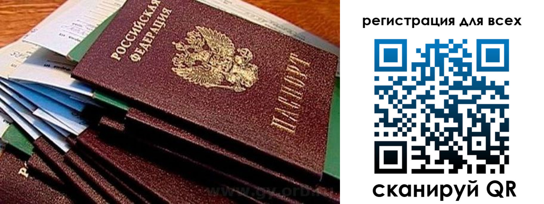 прописка для работы в Магнитогорске