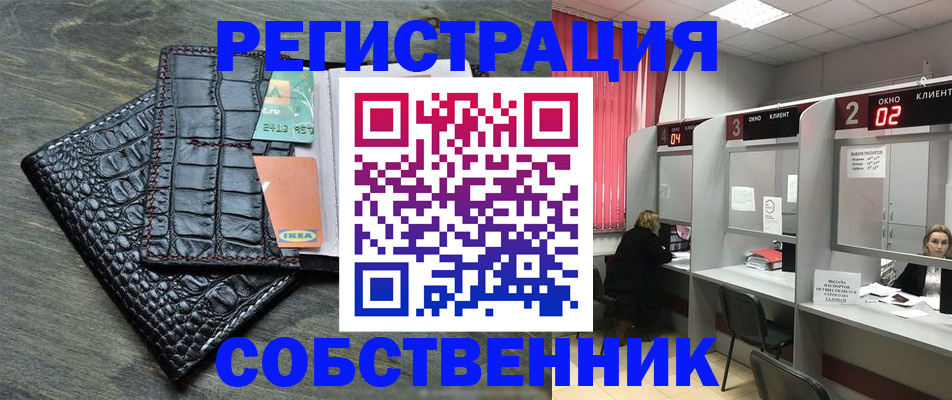 прописка в квартире в Магнитогорске