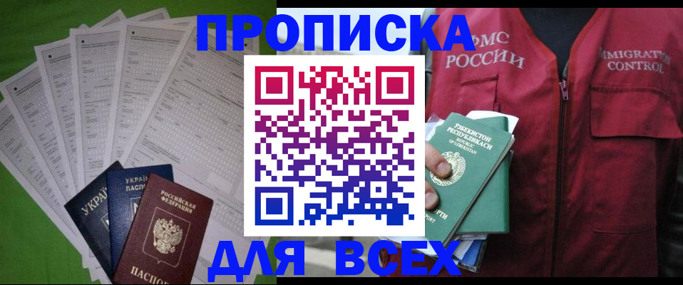 прописка паспорт в Магнитогорске