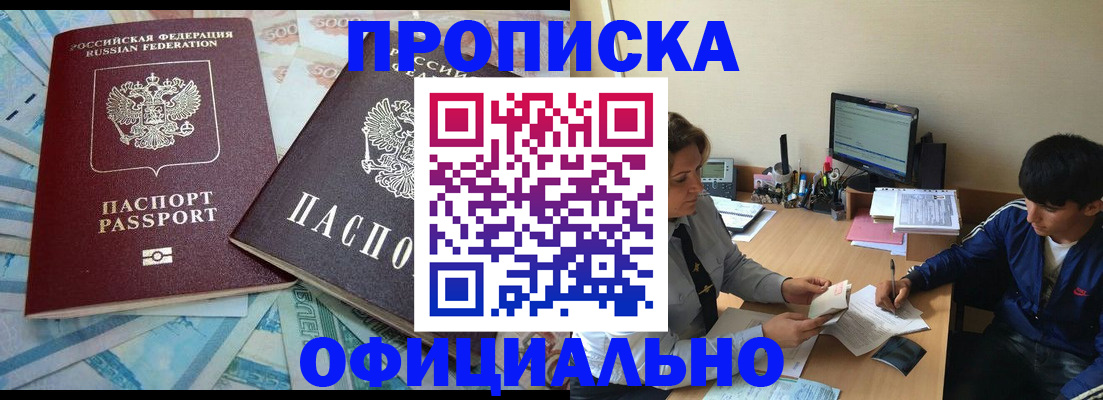 купить прописку в Магнитогорске